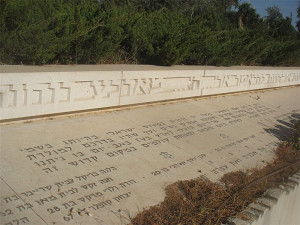  Memorial for the victims of El-Al flight 402 (Photo: Amit Mendelson) 