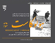 New Holocaust Website in Farsi