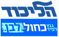 ISRAELI ELECTION PREDICTION – IS NETANYAHU/GANTZ COALITION A REAL POSSIBILITY